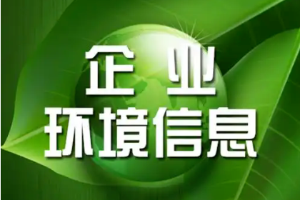 成都麦克维斯节能新材料有限公司 “年产15000吨改性塑料颗粒技术改造项目” 环境影响报告书第二次信息公告