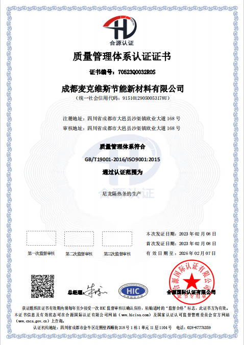质量管理体系认证证书