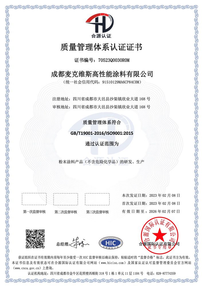 质量管理体系认证证书