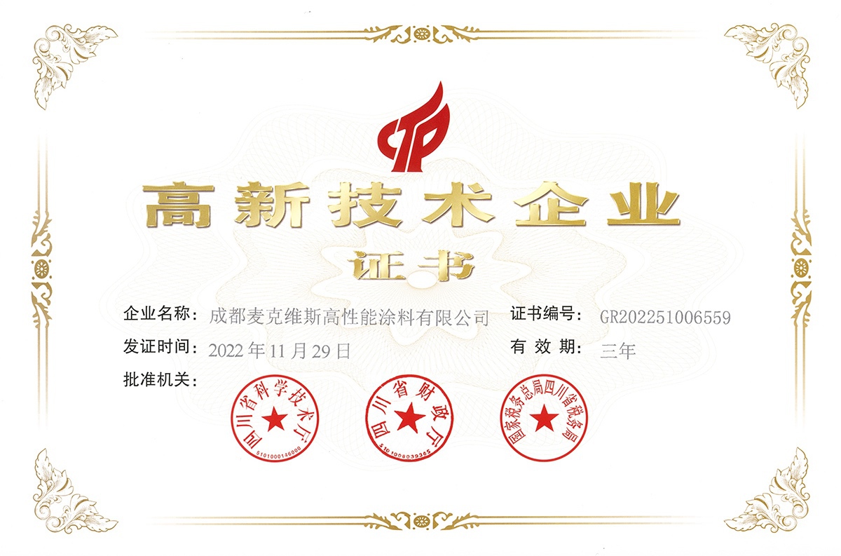 高新技术企业