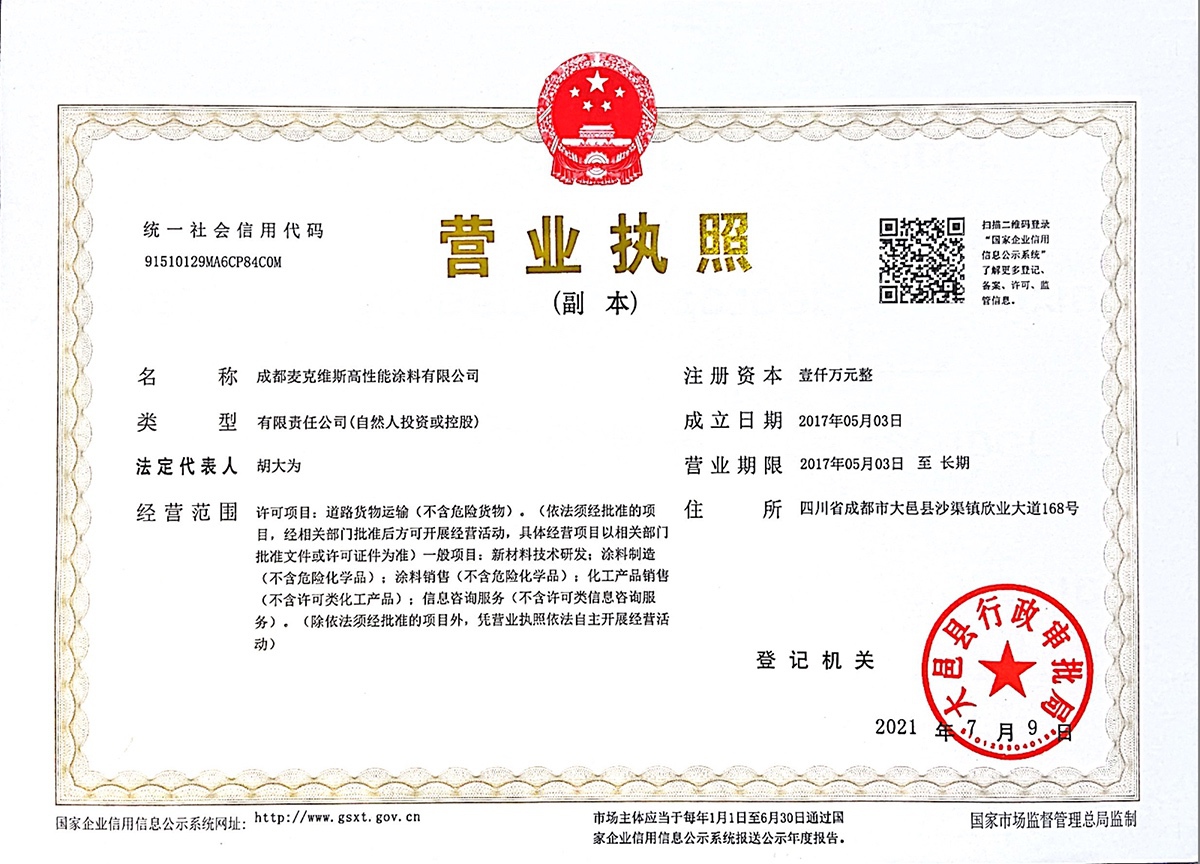 营业执照