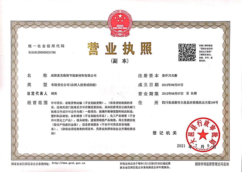 营业执照