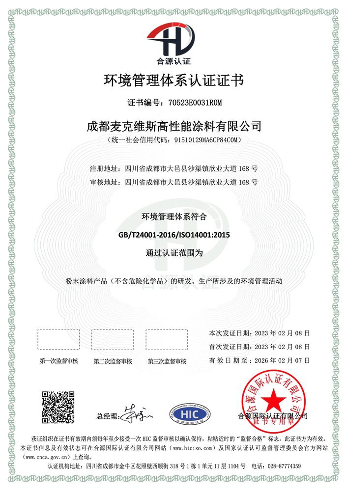 环境管理体系认证证书
